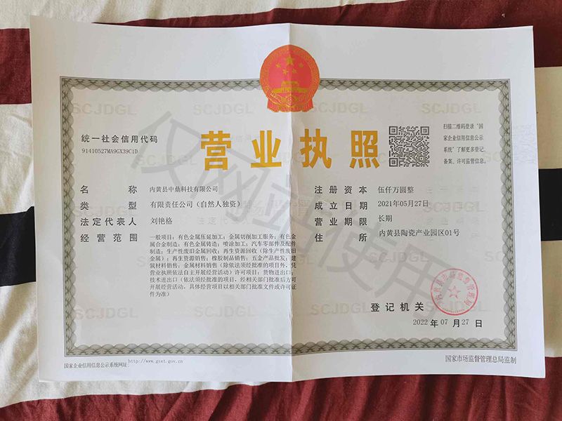 营业执照