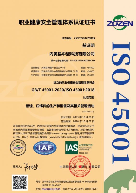 职业健康安全管理体系认证证书